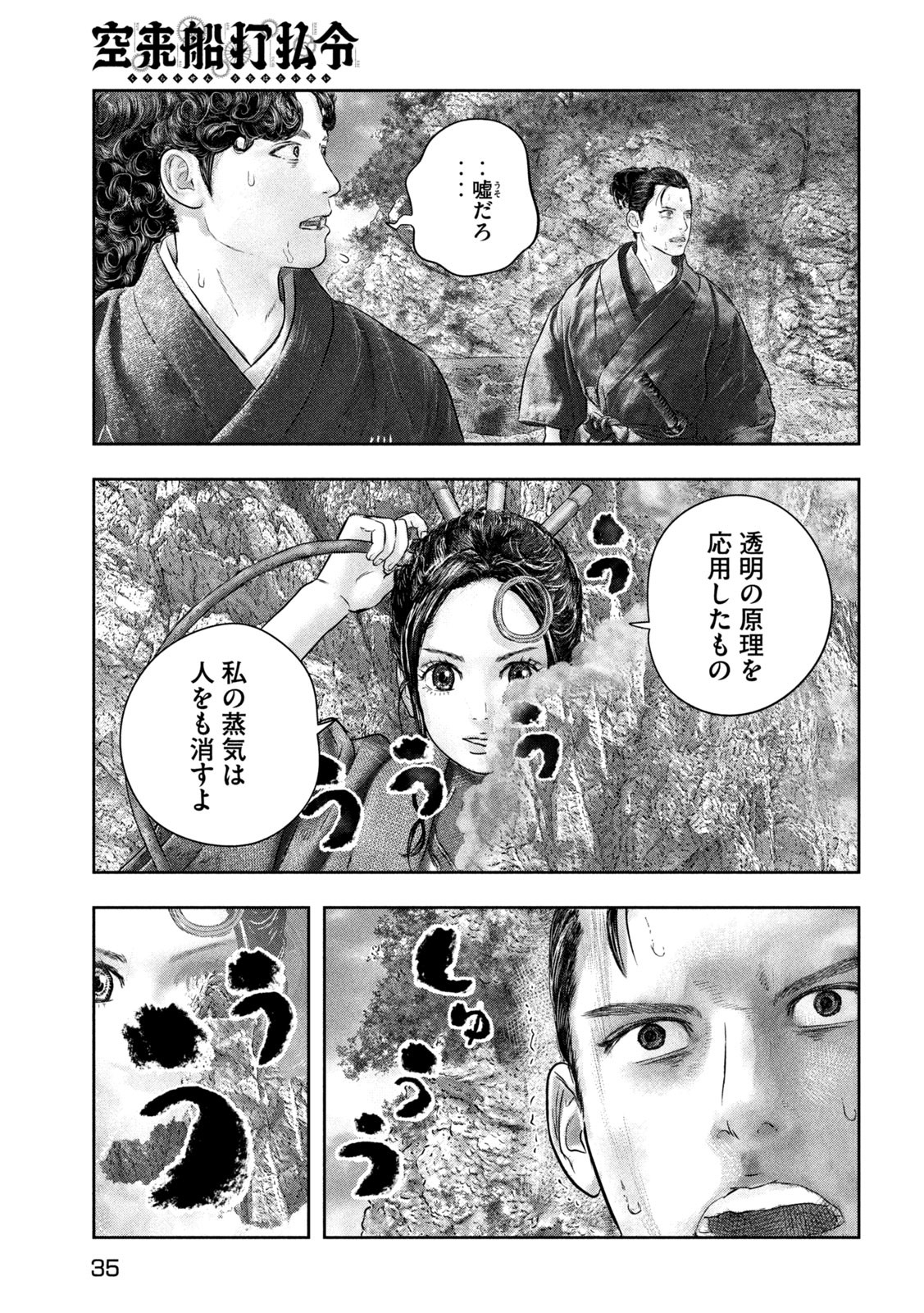 空来船打払令 第6話 - Page 26