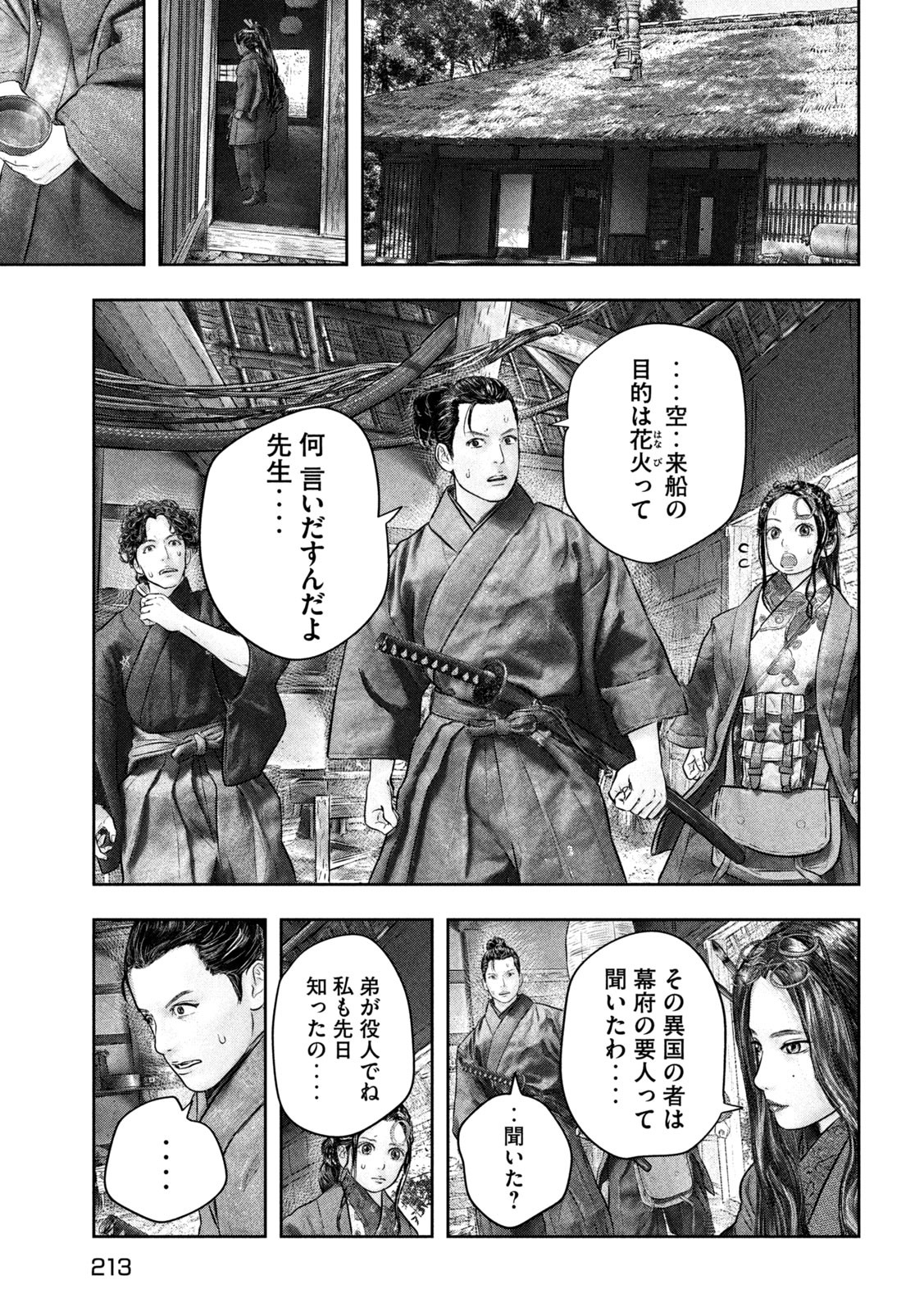 空来船打払令 第8話 - Page 6