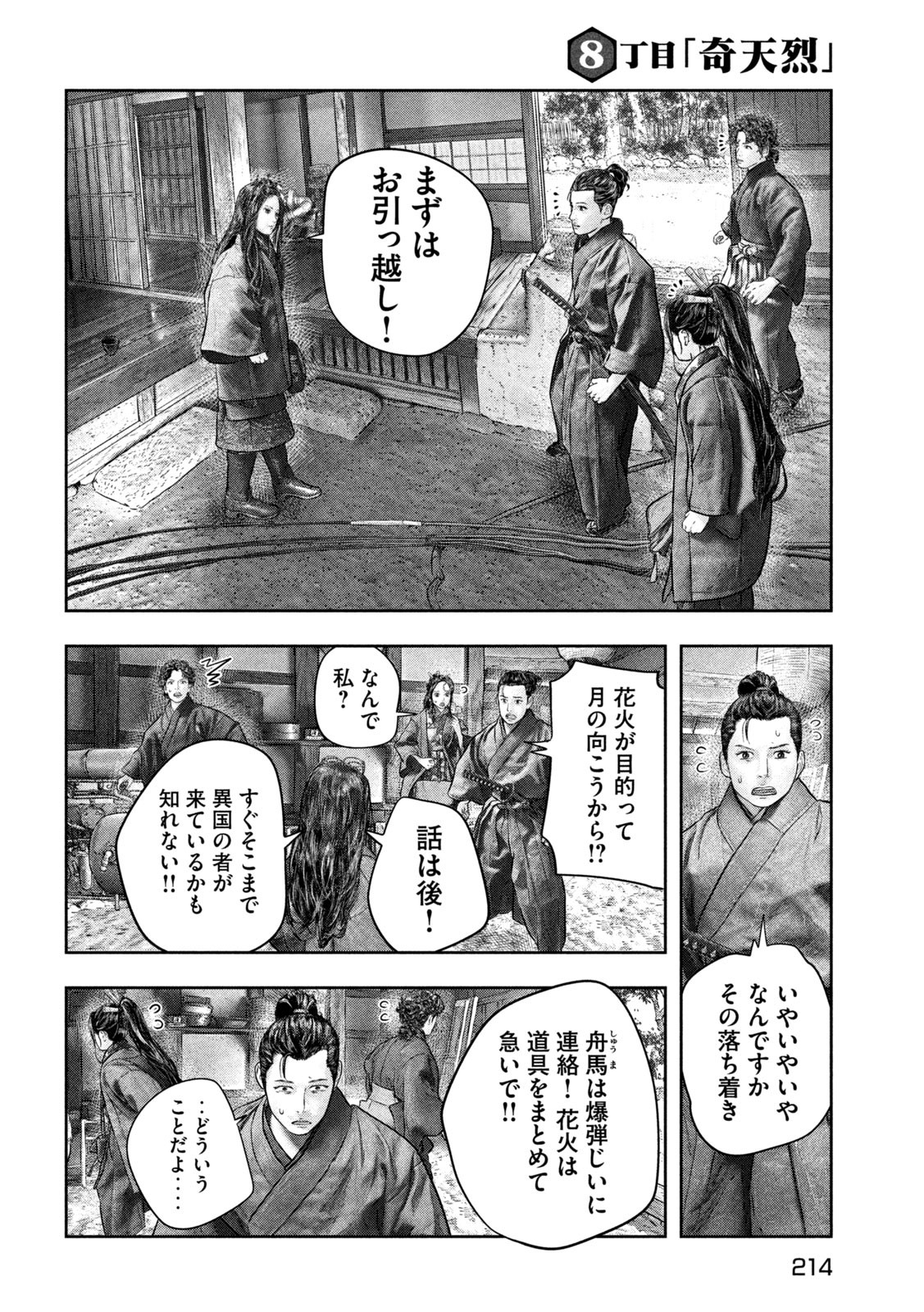 空来船打払令 第8話 - Page 6