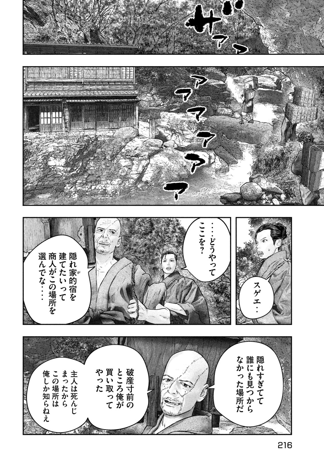 空来船打払令 第8話 - Page 8