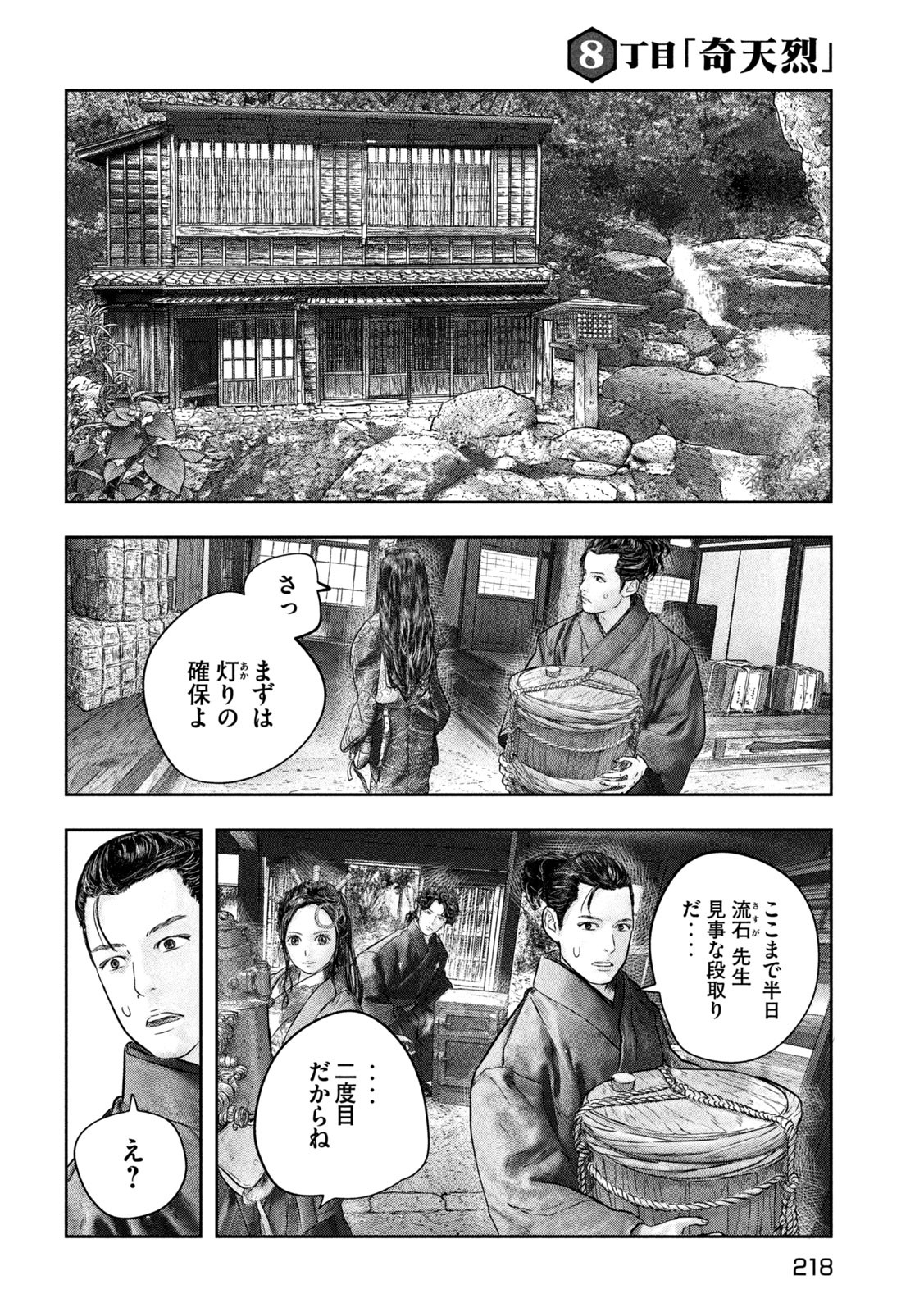 空来船打払令 第8話 - Page 11