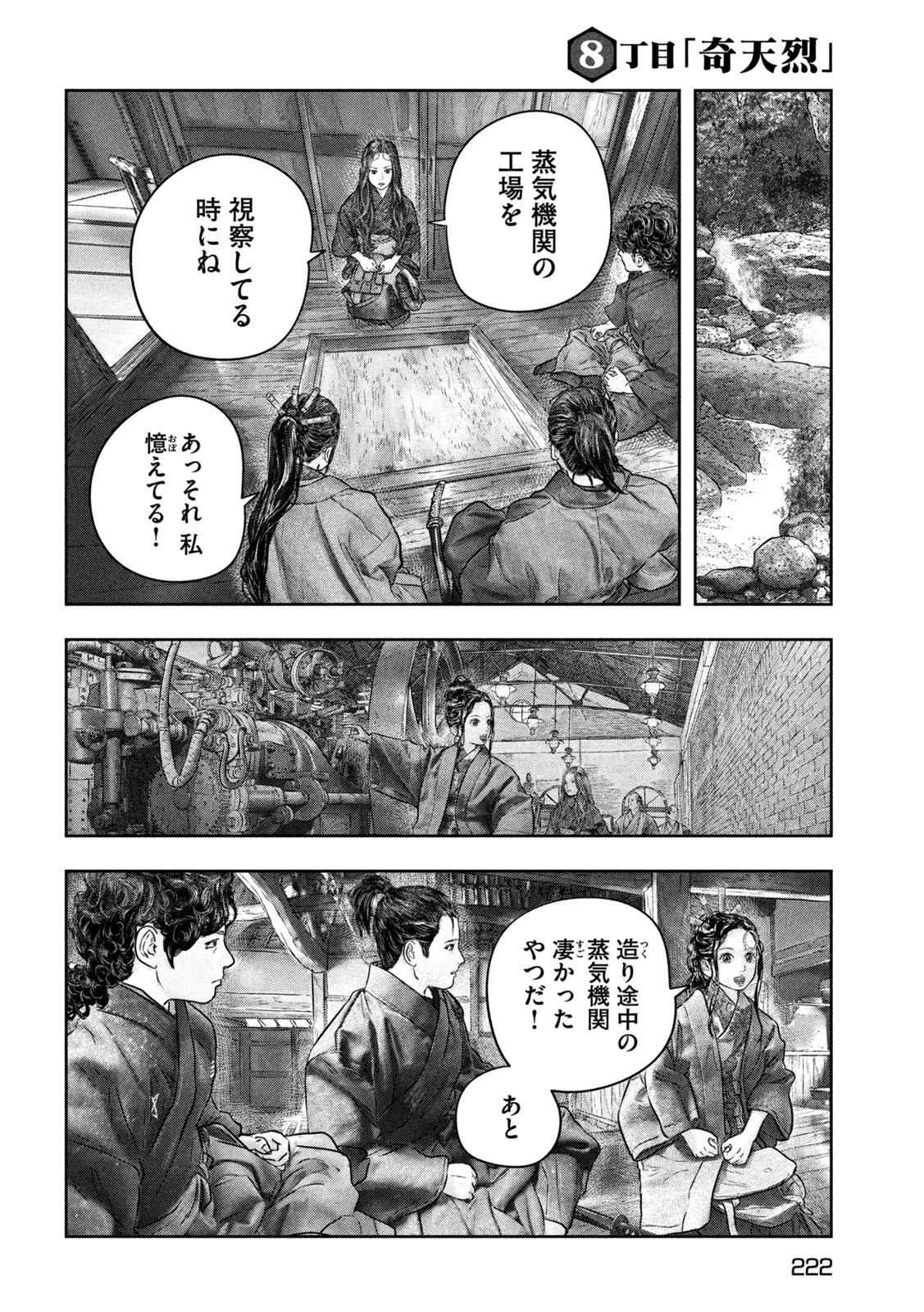 空来船打払令 第8話 - Page 15