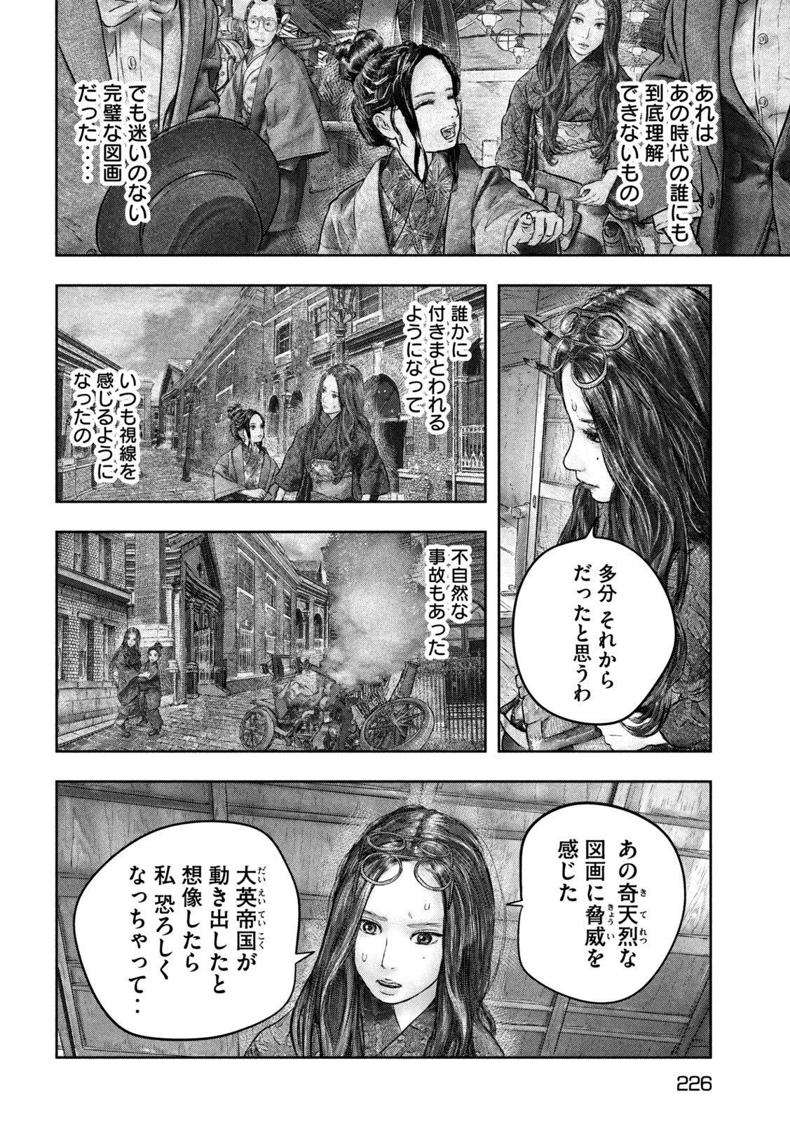 空来船打払令 第8話 - Page 18