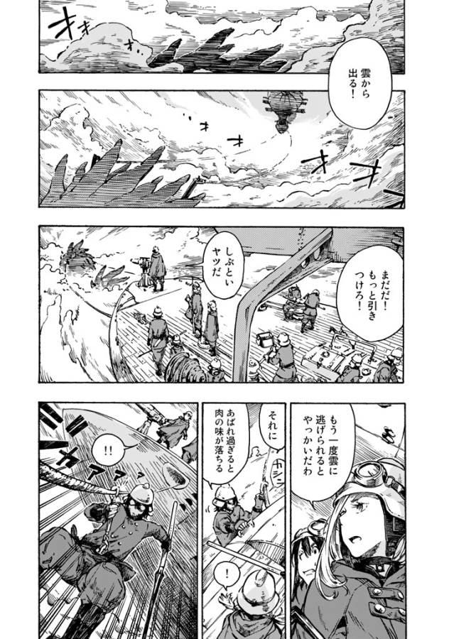 空挺ドラゴンズ 第1話 - Page 3