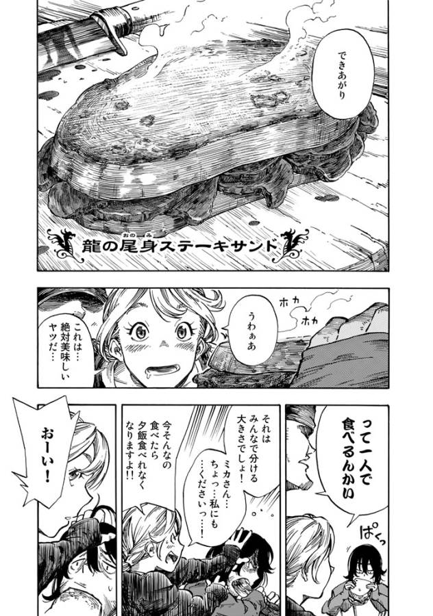 空挺ドラゴンズ 第1話 - Page 23