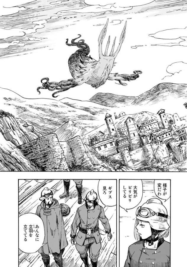 空挺ドラゴンズ 第1話 - Page 29