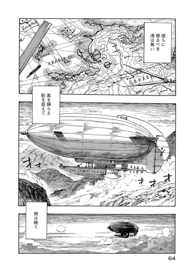 空挺ドラゴンズ 第1話 - Page 60