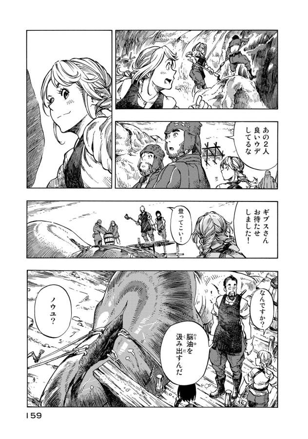 空挺ドラゴンズ 第10話 - Page 19