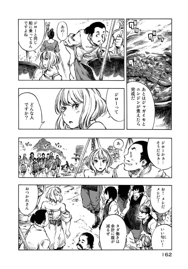 空挺ドラゴンズ 第10話 - Page 22