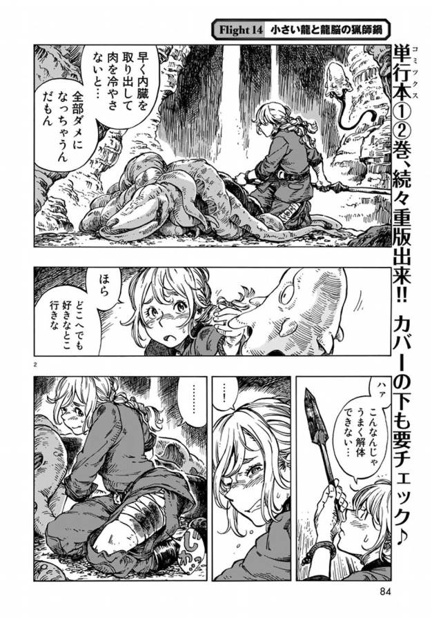 空挺ドラゴンズ 第14話 - Page 2