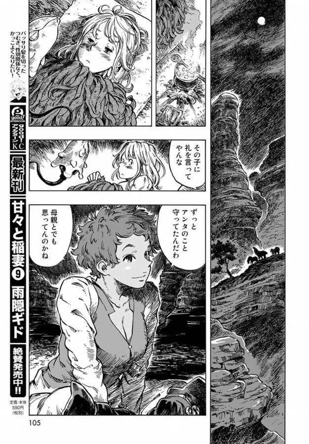 空挺ドラゴンズ 第14話 - Page 23