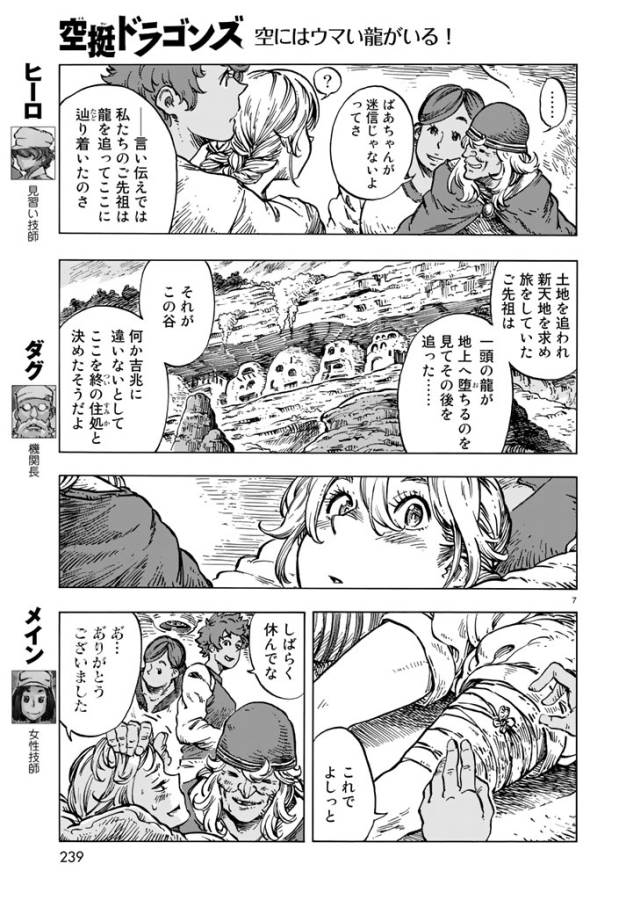 空挺ドラゴンズ 第15話 - Page 7