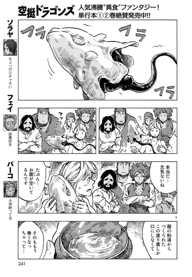 空挺ドラゴンズ 第15話 - Page 9