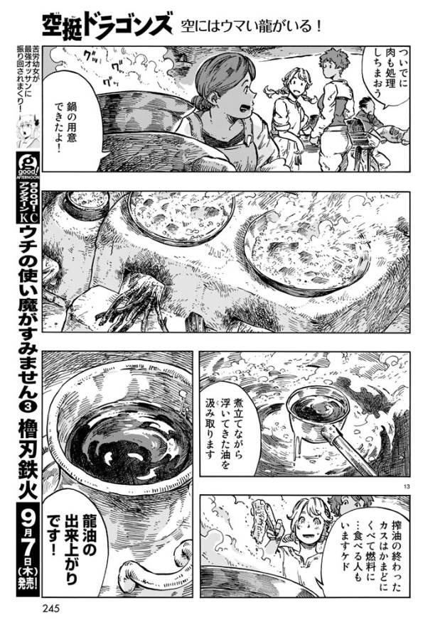 空挺ドラゴンズ 第15話 - Page 13