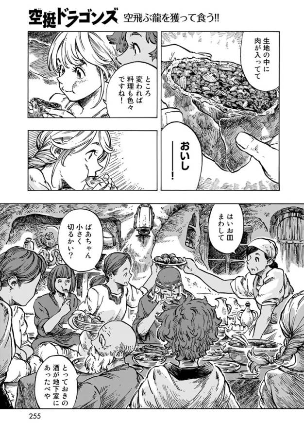 空挺ドラゴンズ 第15話 - Page 23