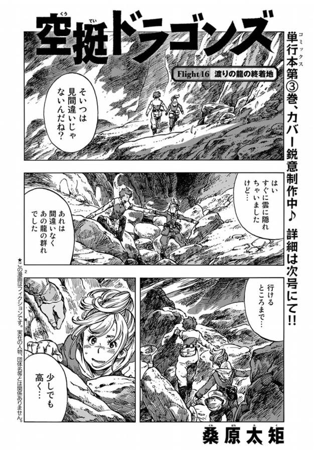 空挺ドラゴンズ 第16話 - Page 2