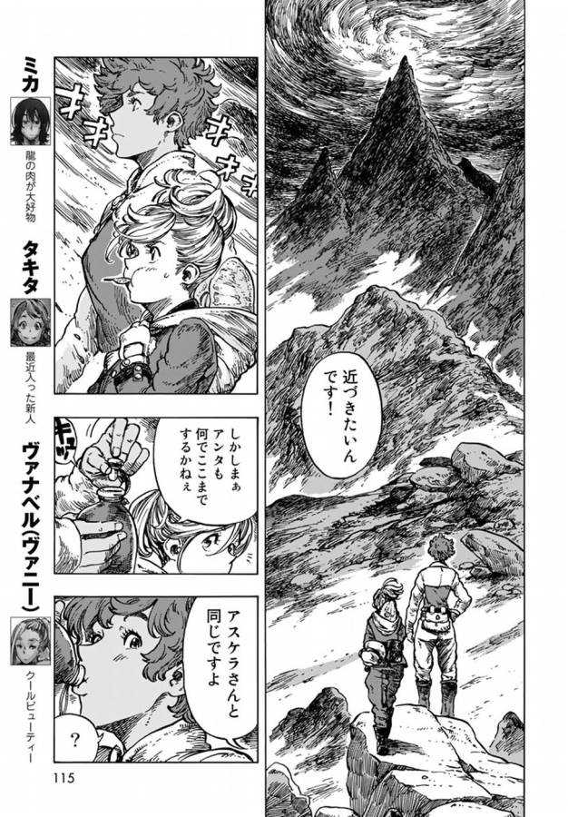 空挺ドラゴンズ 第16話 - Page 3