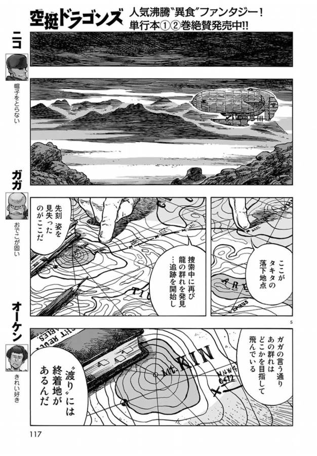 空挺ドラゴンズ 第16話 - Page 5