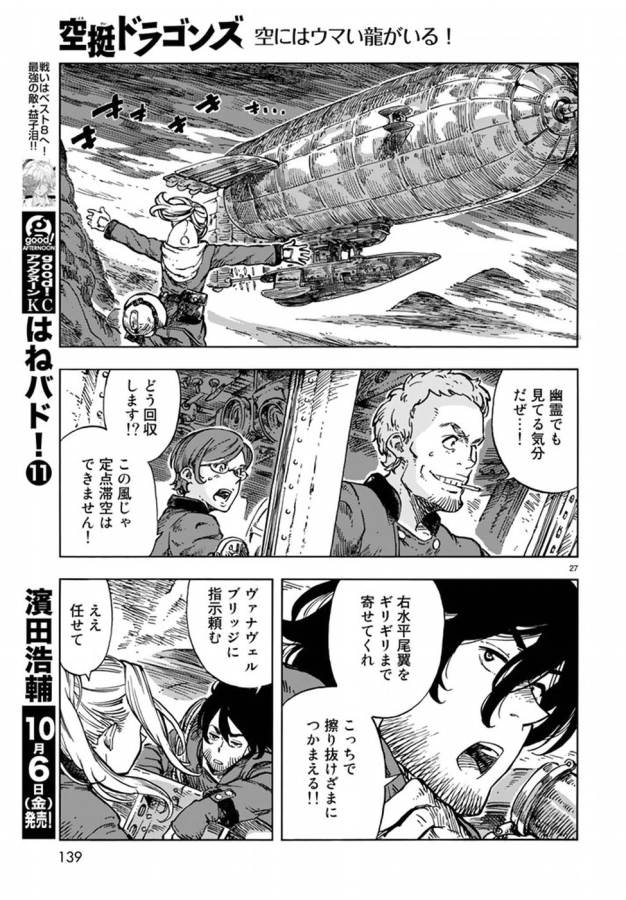 空挺ドラゴンズ 第16話 - Page 27