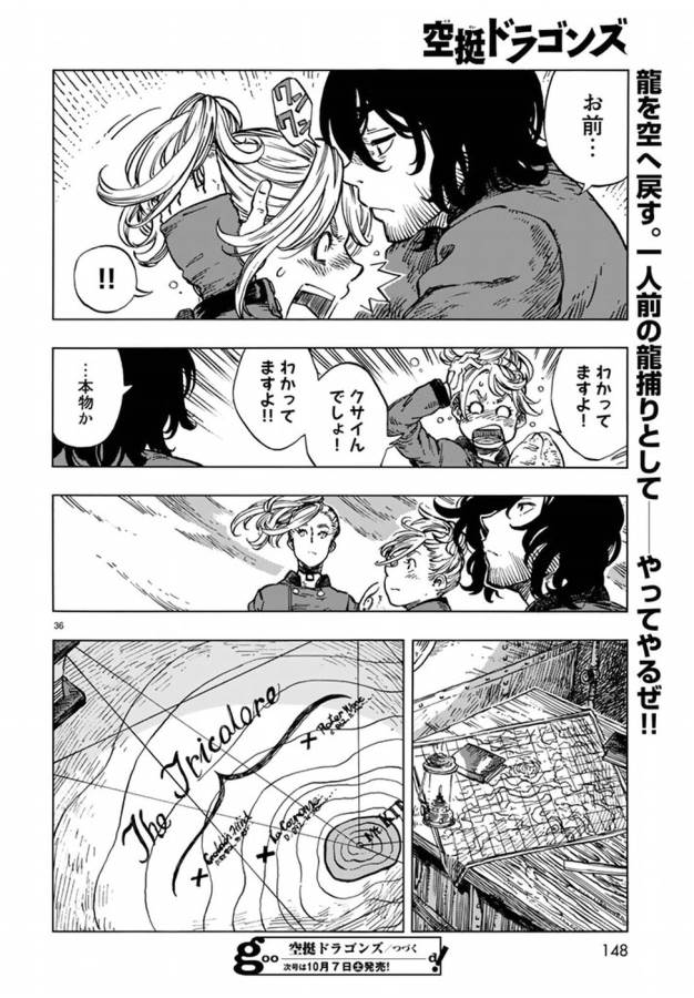 空挺ドラゴンズ 第16話 - Page 36