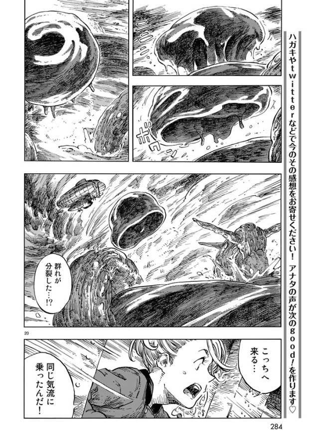 空挺ドラゴンズ 第17話 - Page 20