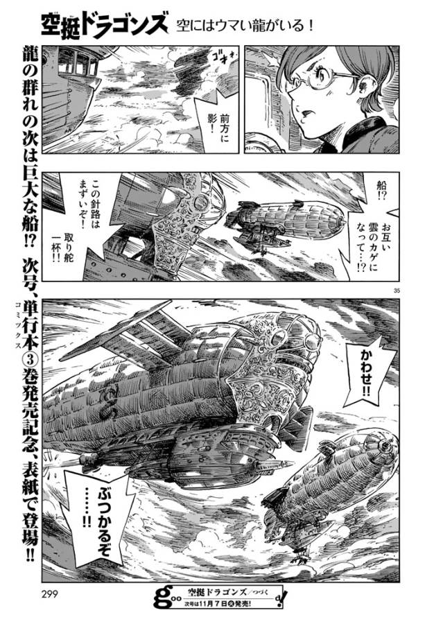 空挺ドラゴンズ 第17話 - Page 35