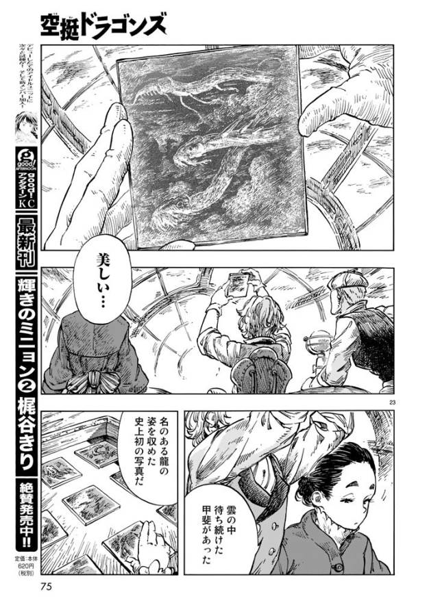 空挺ドラゴンズ 第18話 - Page 23