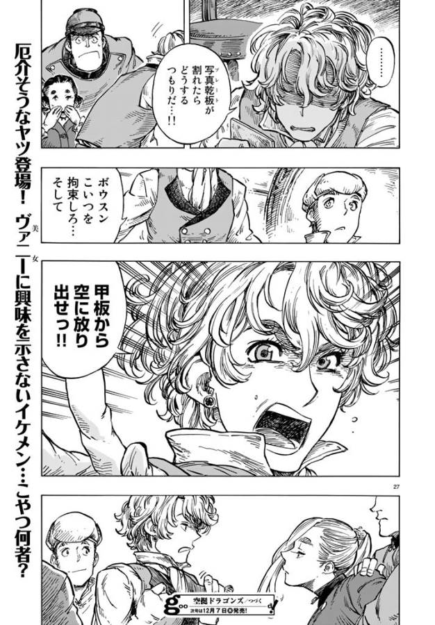 空挺ドラゴンズ 第18話 - Page 27