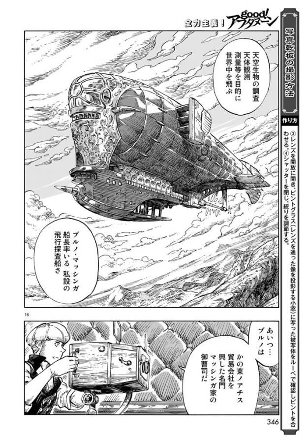 空挺ドラゴンズ 第19話 - Page 16