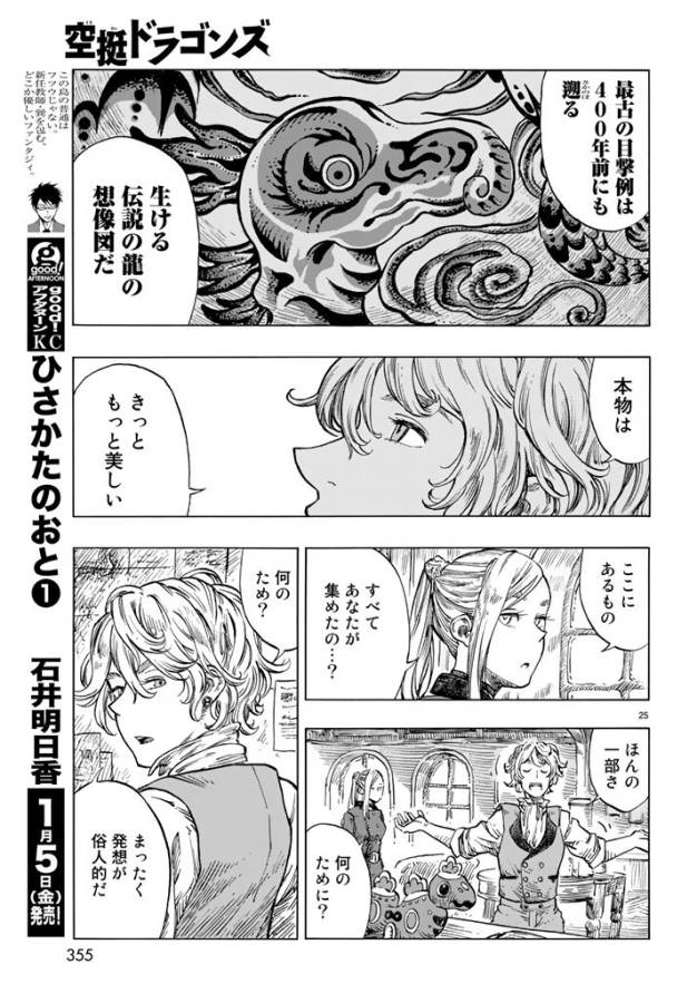 空挺ドラゴンズ 第19話 - Page 25