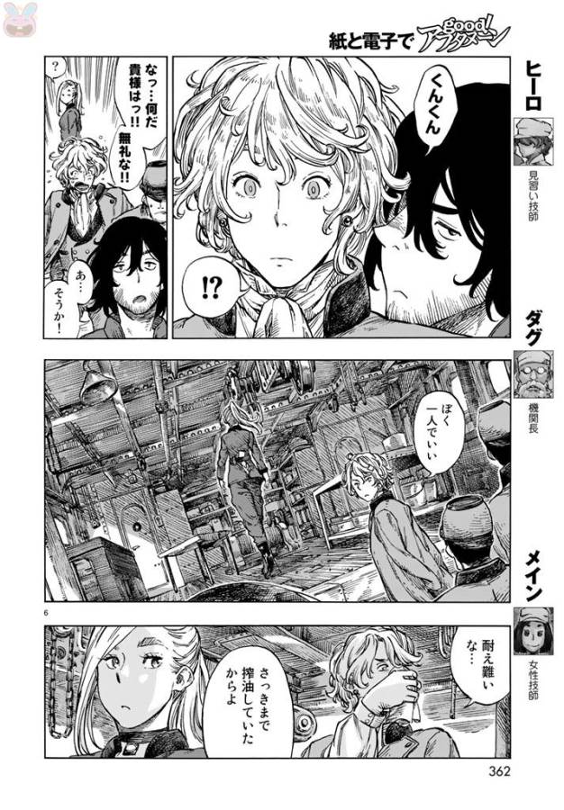 空挺ドラゴンズ 第20話 - Page 6