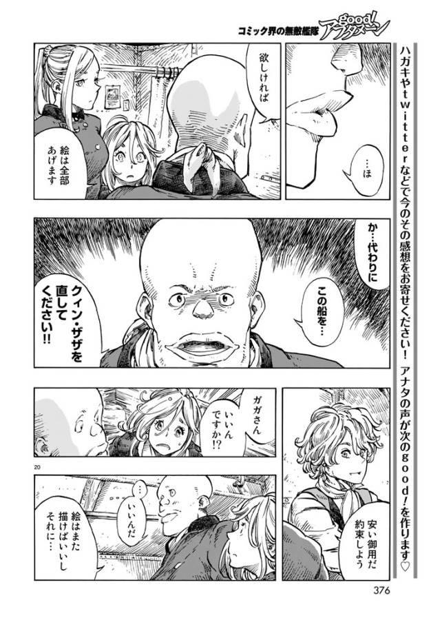 空挺ドラゴンズ 第20話 - Page 20