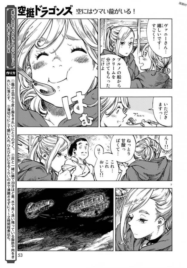 空挺ドラゴンズ 第21話 - Page 7