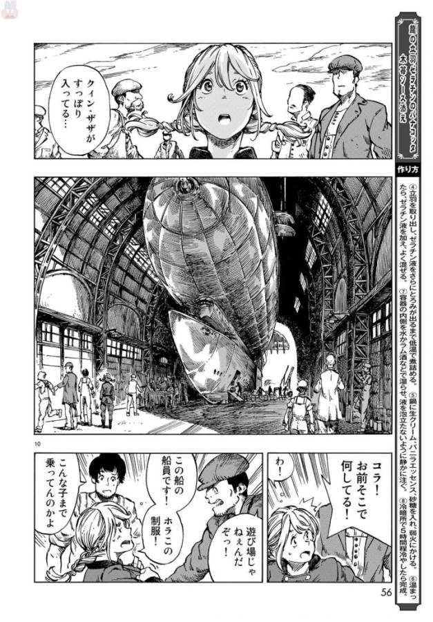 空挺ドラゴンズ 第21話 - Page 10