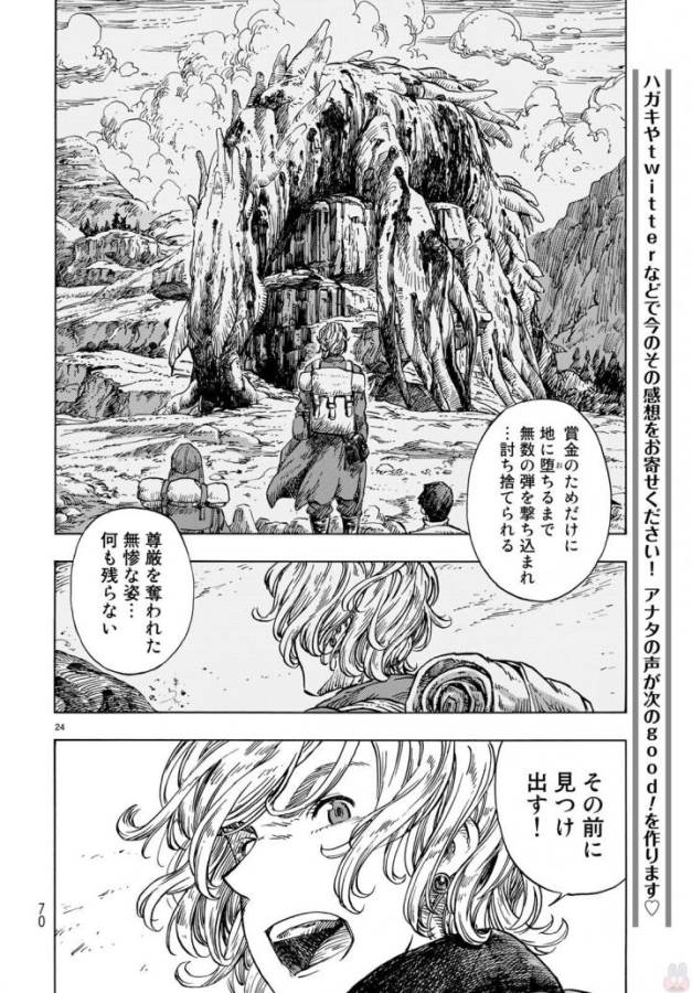 空挺ドラゴンズ 第21話 - Page 24