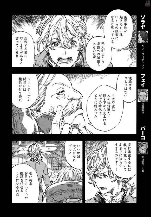 空挺ドラゴンズ 第22話 - Page 10