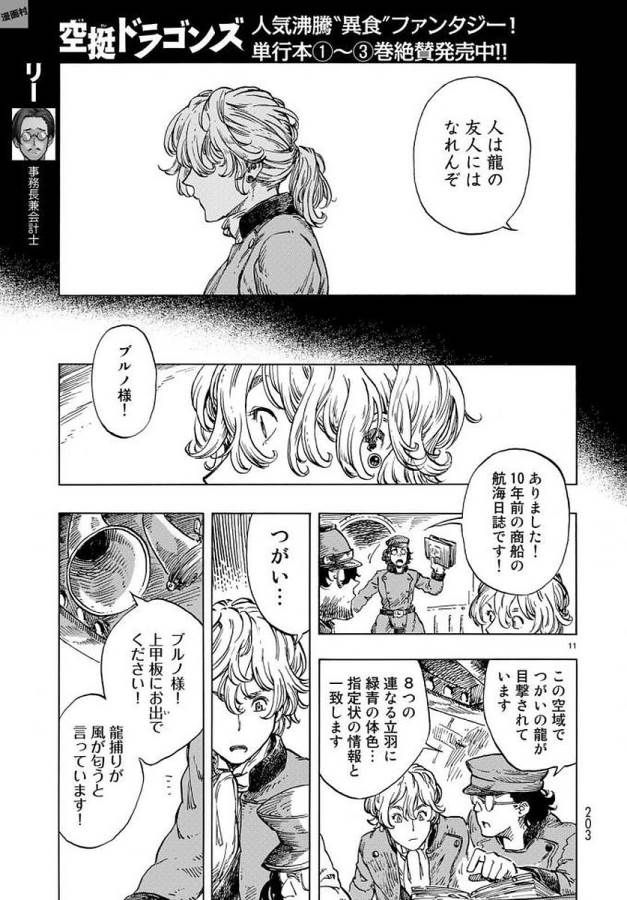 空挺ドラゴンズ 第22話 - Page 11