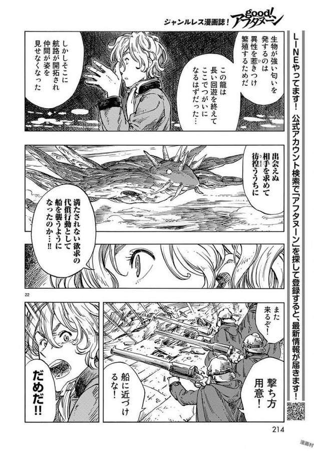 空挺ドラゴンズ 第22話 - Page 22