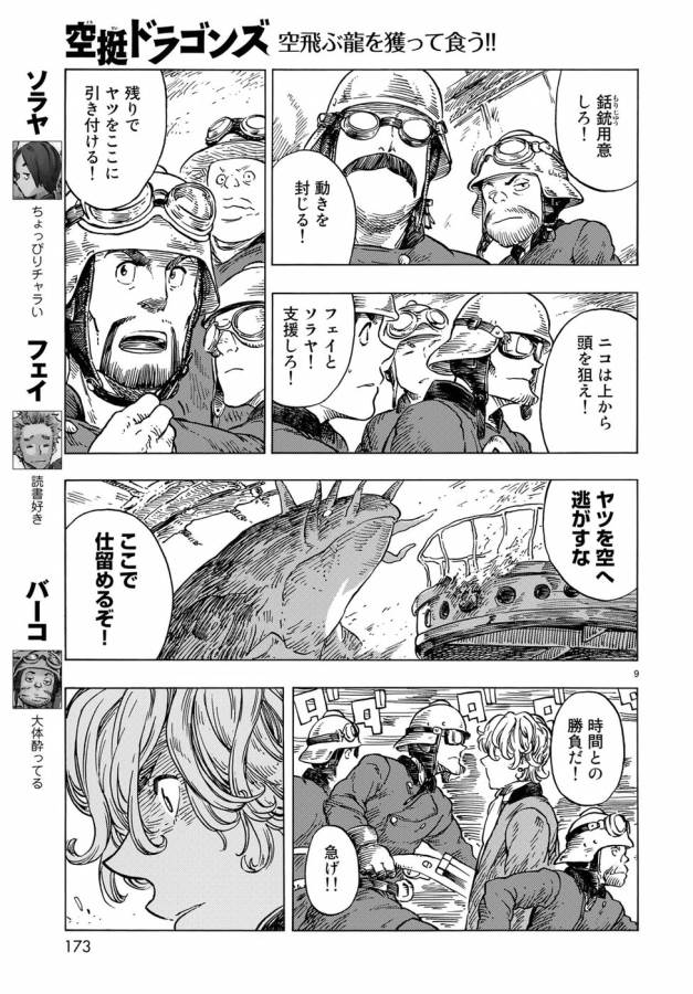 空挺ドラゴンズ 第23話 - Page 8