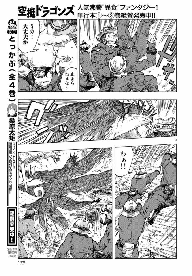 空挺ドラゴンズ 第23話 - Page 14