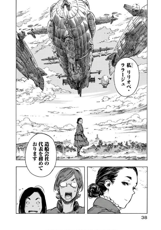 空挺ドラゴンズ 第25話 - Page 6