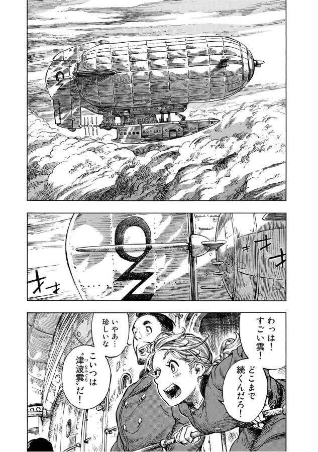 空挺ドラゴンズ 第25話 - Page 19