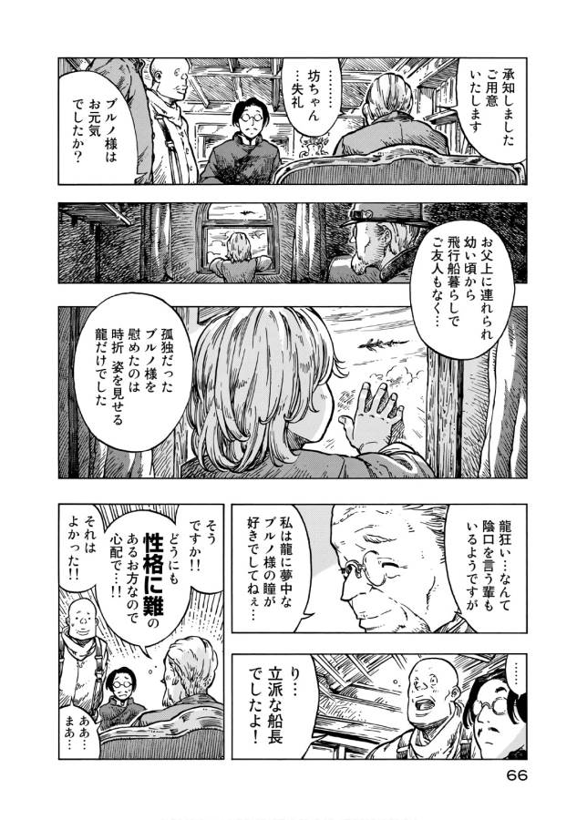 空挺ドラゴンズ 第26話 - Page 2