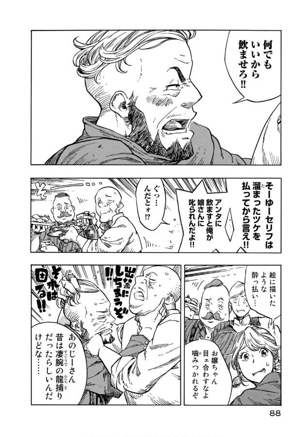 空挺ドラゴンズ 第26話 - Page 24