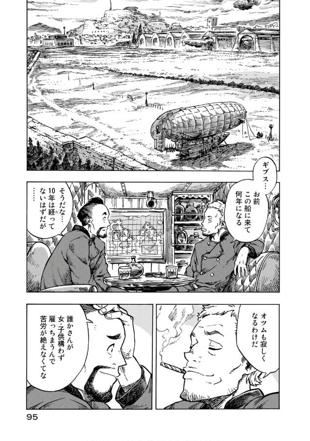 空挺ドラゴンズ 第27話 - Page 1