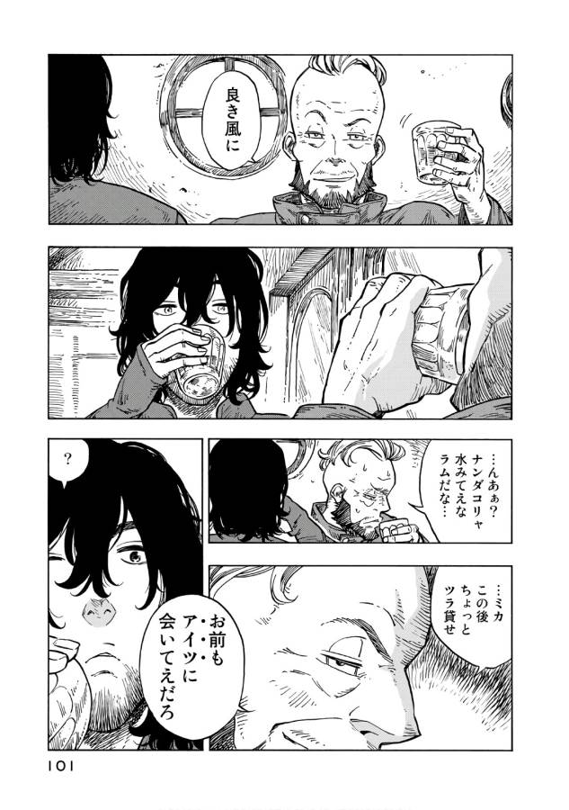 空挺ドラゴンズ 第27話 - Page 7