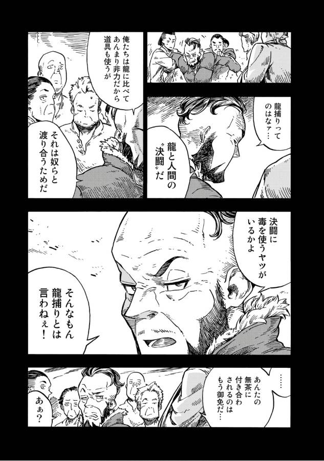 空挺ドラゴンズ 第27話 - Page 29