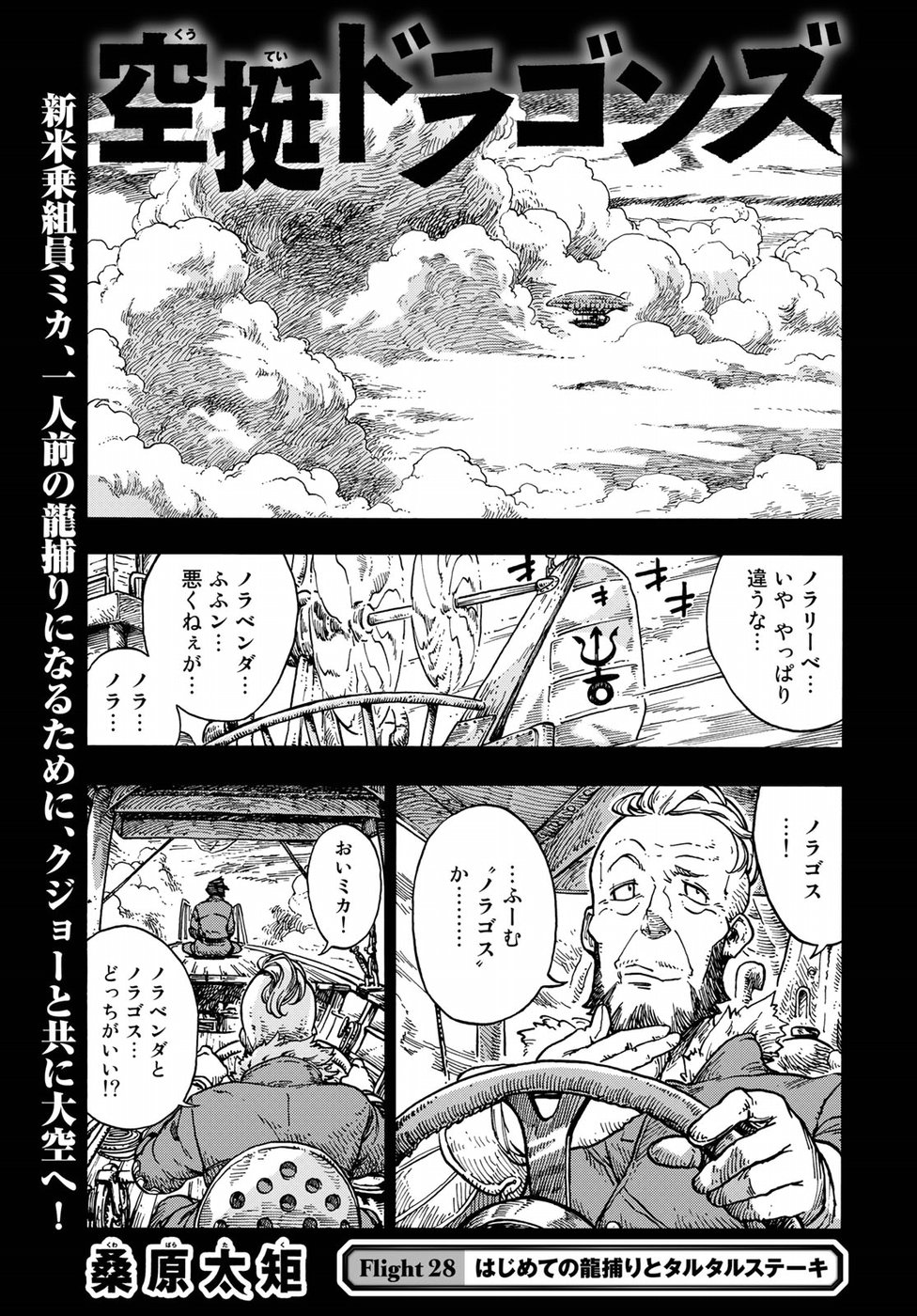 空挺ドラゴンズ 第28話 - Page 1