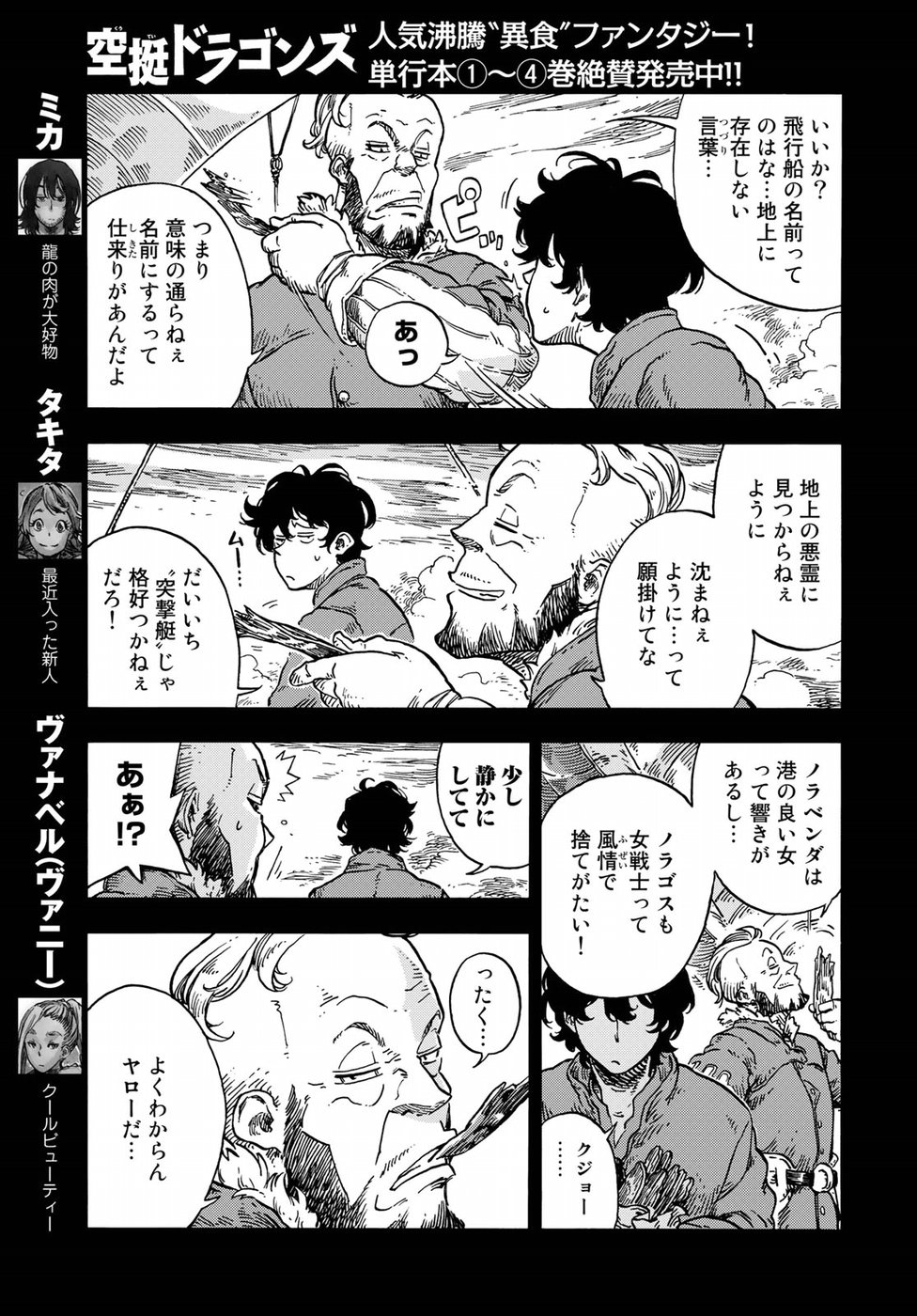 空挺ドラゴンズ 第28話 - Page 3