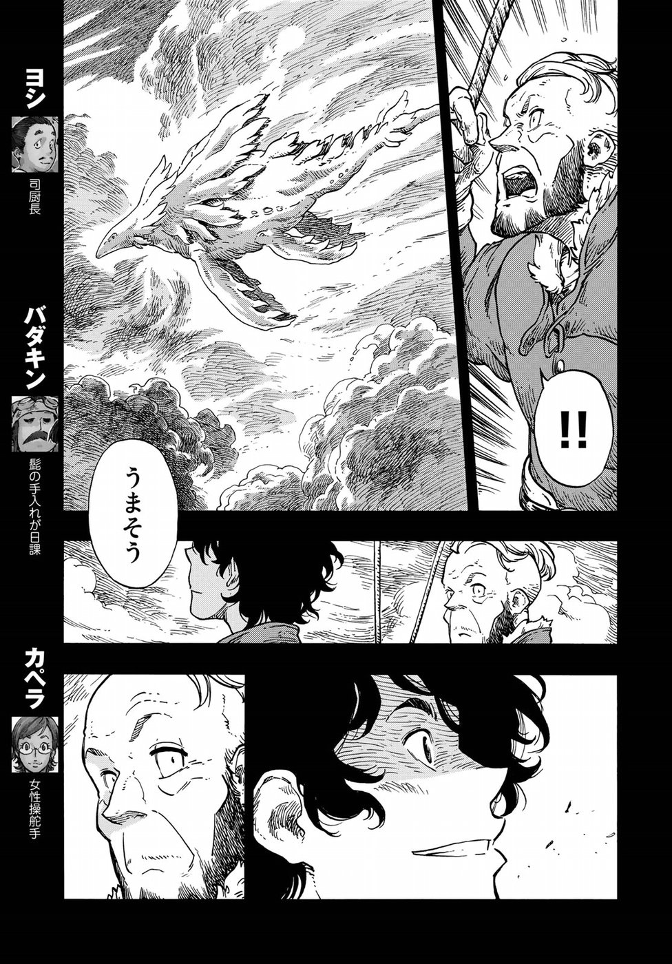 空挺ドラゴンズ 第28話 - Page 7